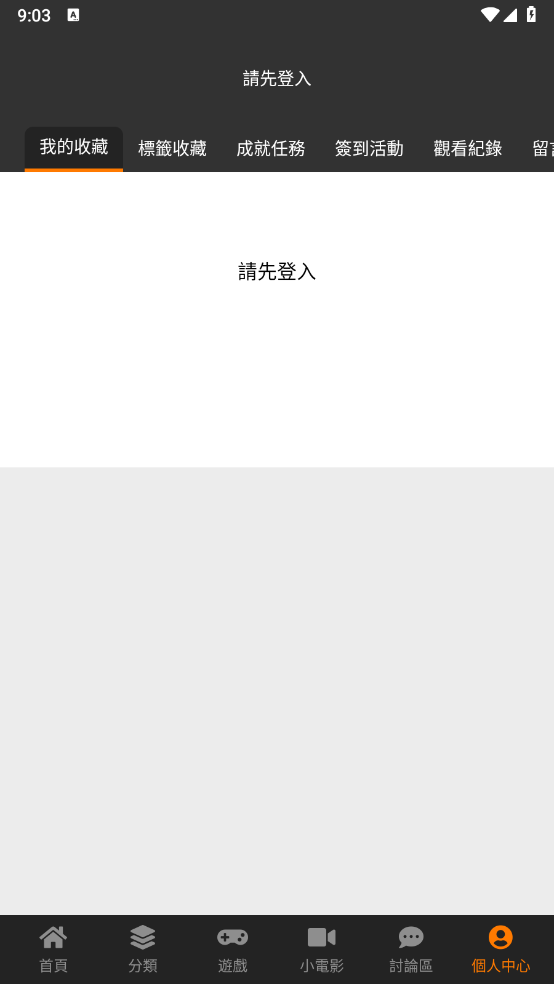 禁漫天堂应用个人中心页面